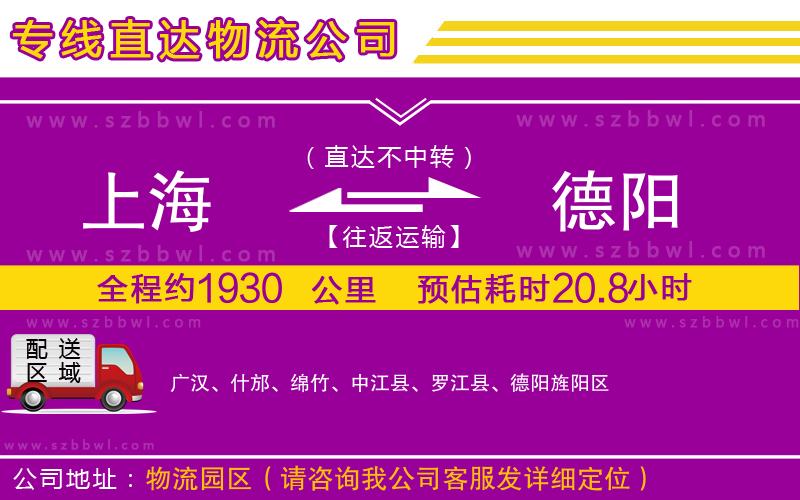 上海到德陽貨運(yùn)專線