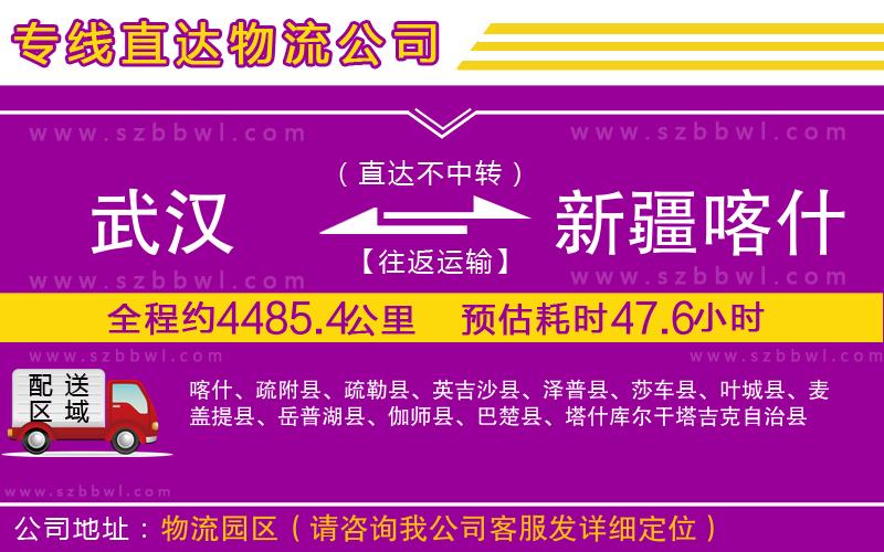 武漢到新疆喀什地區(qū)貨運專線