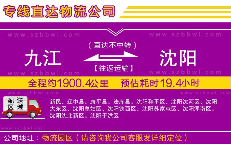 九江到沈陽貨運專線