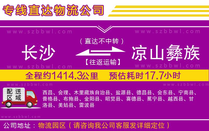 長沙到?jīng)錾揭妥遄灾沃葚涍\專線