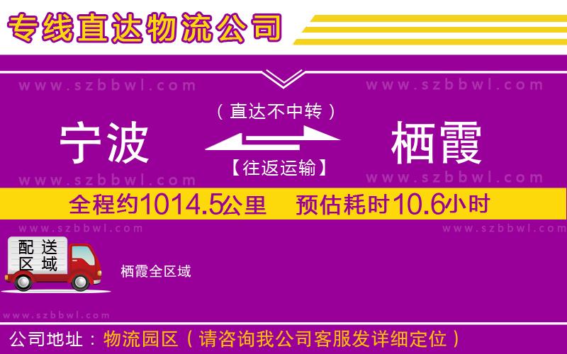 寧波到棲霞貨運(yùn)專線