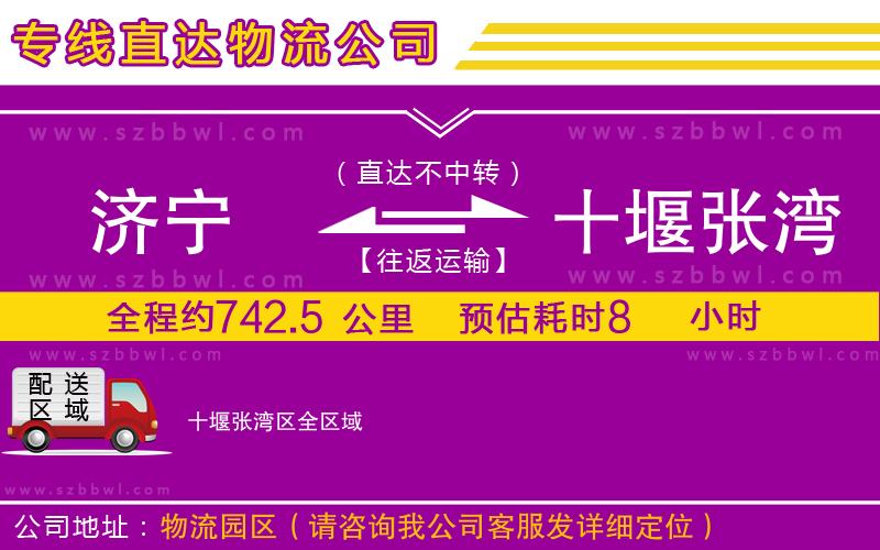 濟寧到十堰張灣區(qū)物流專線