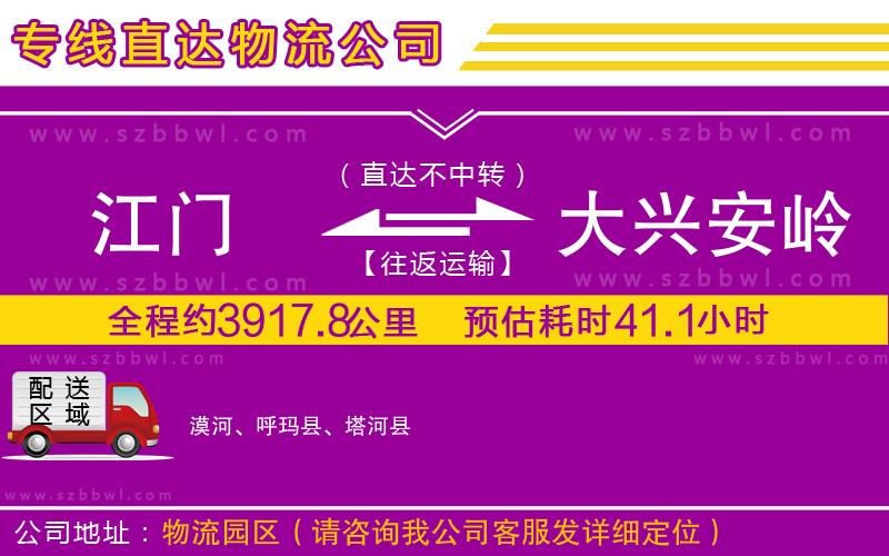 江門到大興安嶺地區(qū)貨運專線