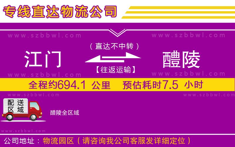 江門到醴陵貨運專線