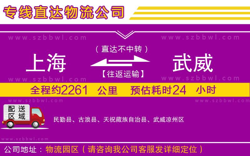 上海到武威貨運專線