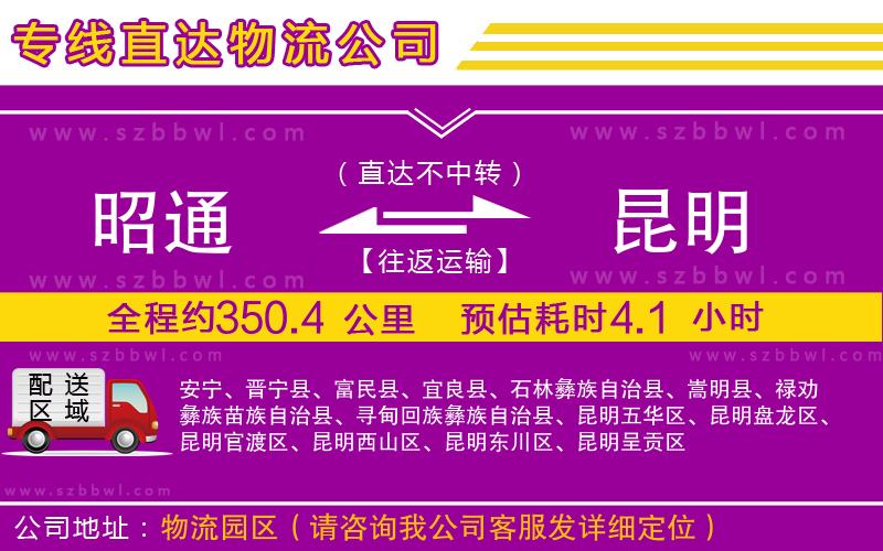 昭通到昆明物流公司