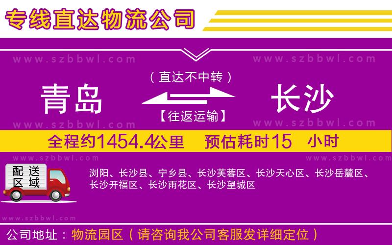 青島到長(zhǎng)沙貨運(yùn)專線