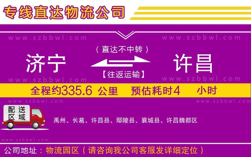 濟寧到許昌物流公司