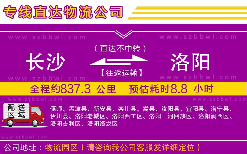 長沙到洛陽貨運專線