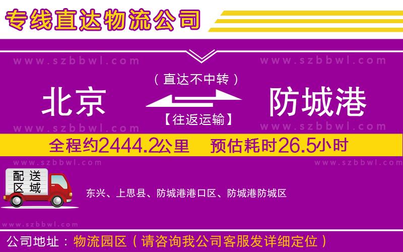 北京到防城港貨運專線