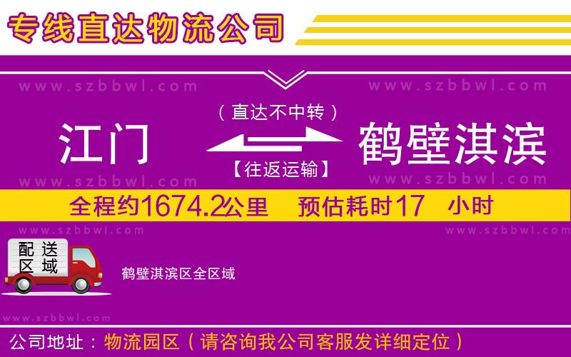 江門到鶴壁淇濱區(qū)貨運專線