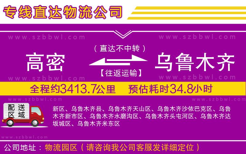 高密到烏魯木齊物流專線