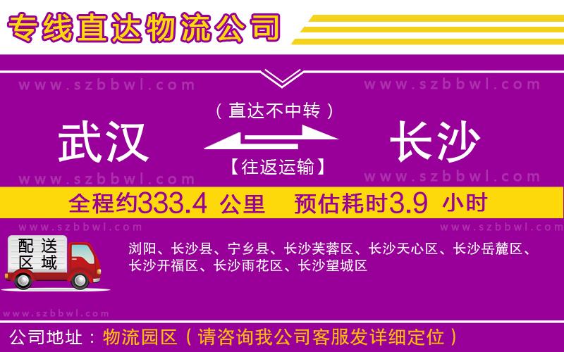 武漢到長(zhǎng)沙貨運(yùn)專線