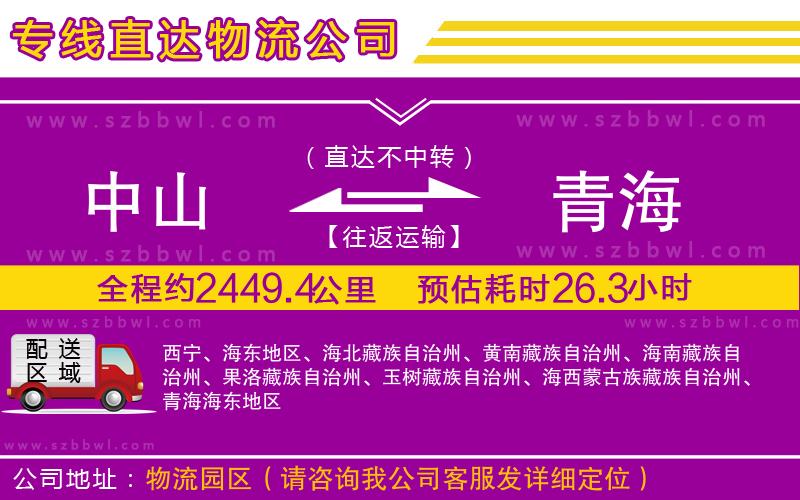 中山到青海貨運專線