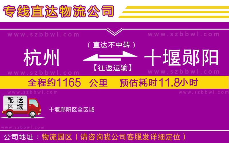 杭州到十堰鄖陽區(qū)貨運(yùn)專線
