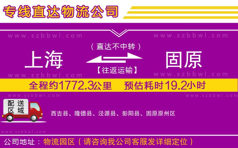 上海到固原貨運專線