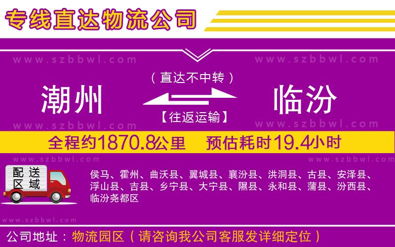 潮州到臨汾物流專線