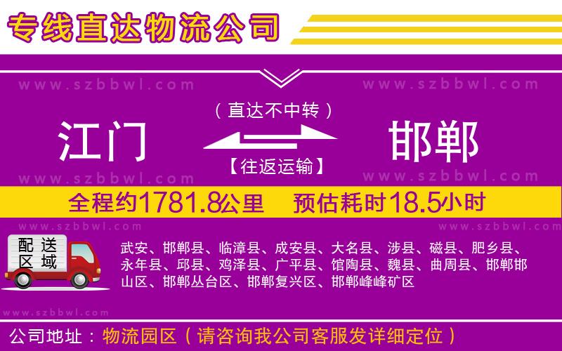 江門到邯鄲貨運專線