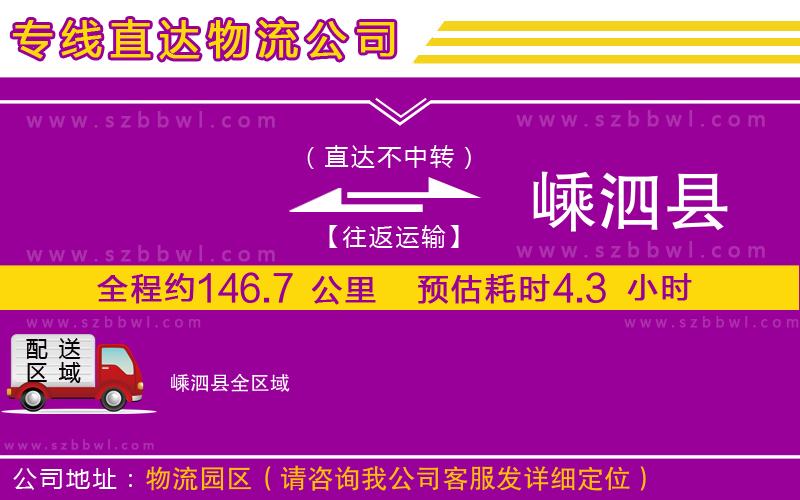 鄒城到義縣物流公司