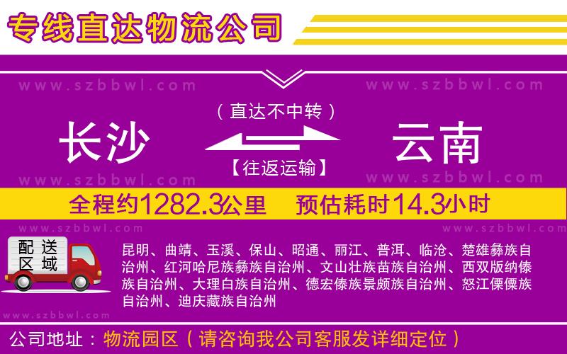 長(zhǎng)沙到云南貨運(yùn)專線