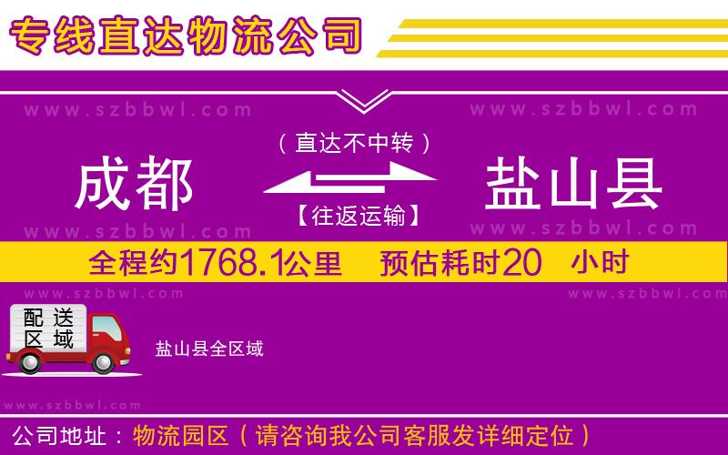 成都到鹽山縣貨運(yùn)專線