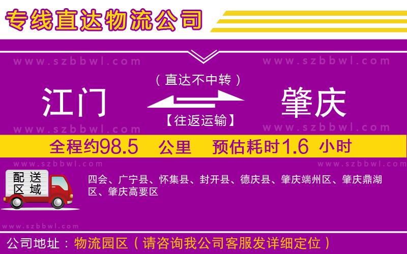 江門到肇慶貨運(yùn)專線