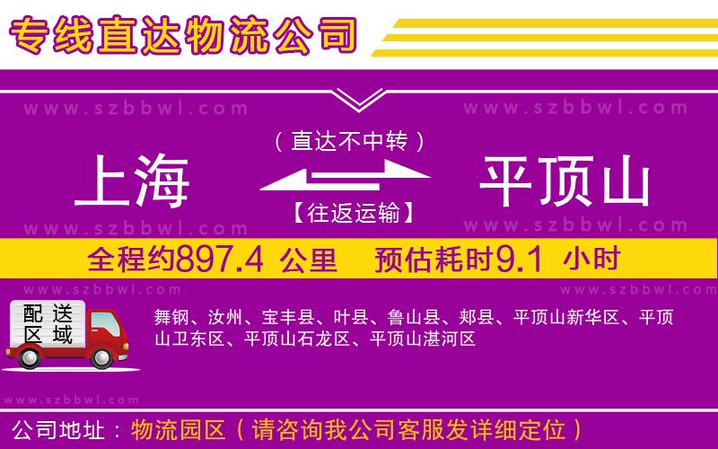 上海到平頂山貨運(yùn)專(zhuān)線