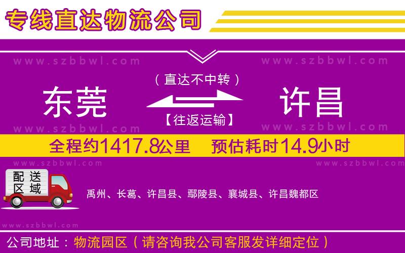 東莞到許昌貨運(yùn)專線