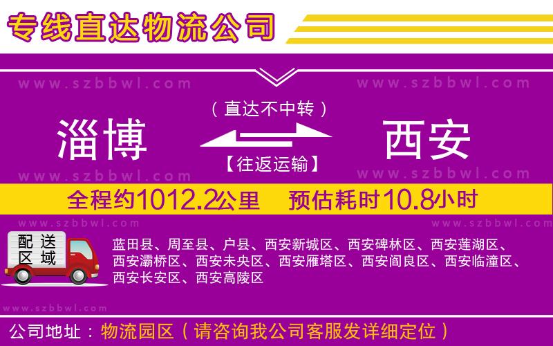 淄博到西安物流公司