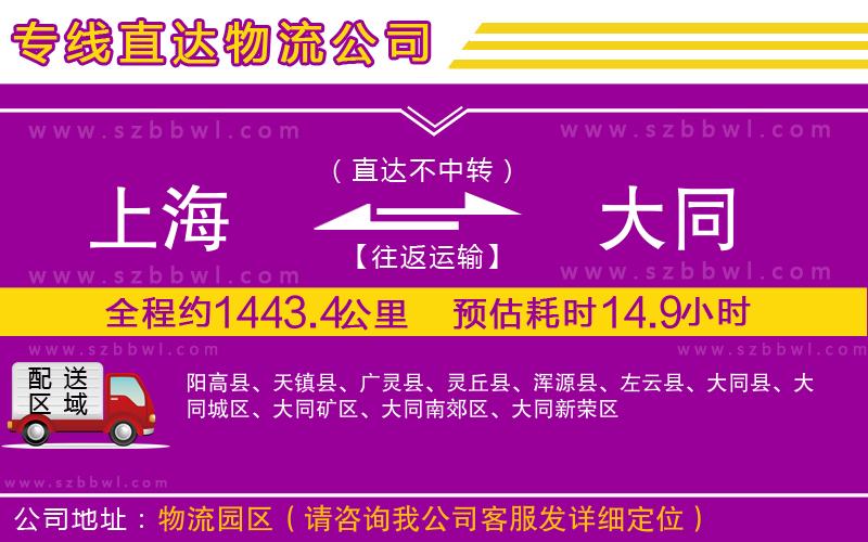 上海到大同貨運專線
