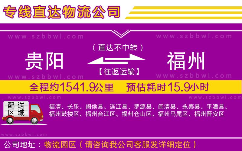貴陽(yáng)到福州貨運(yùn)專線