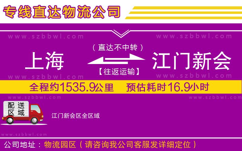 上海到江門新會(huì)區(qū)貨運(yùn)專線