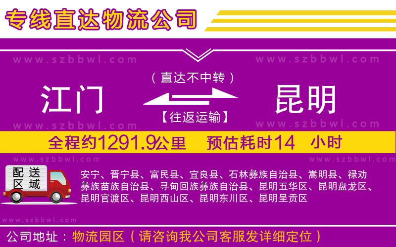 江門到昆明貨運專線
