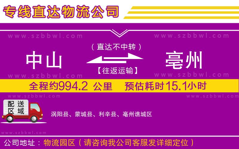 中山到亳州貨運專線
