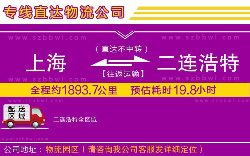 上海到二連浩特貨運(yùn)專線