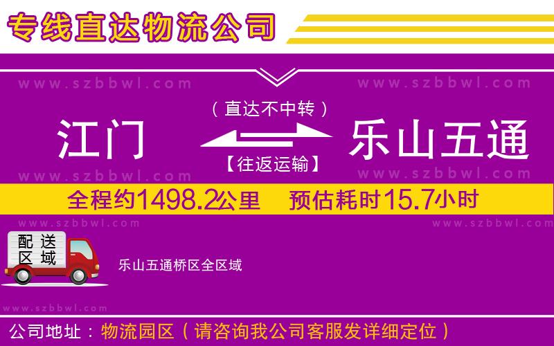 江門到樂山五通橋區(qū)貨運(yùn)專線