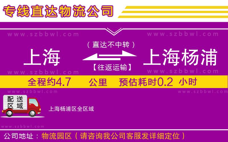上海到上海楊浦區(qū)貨運(yùn)專線