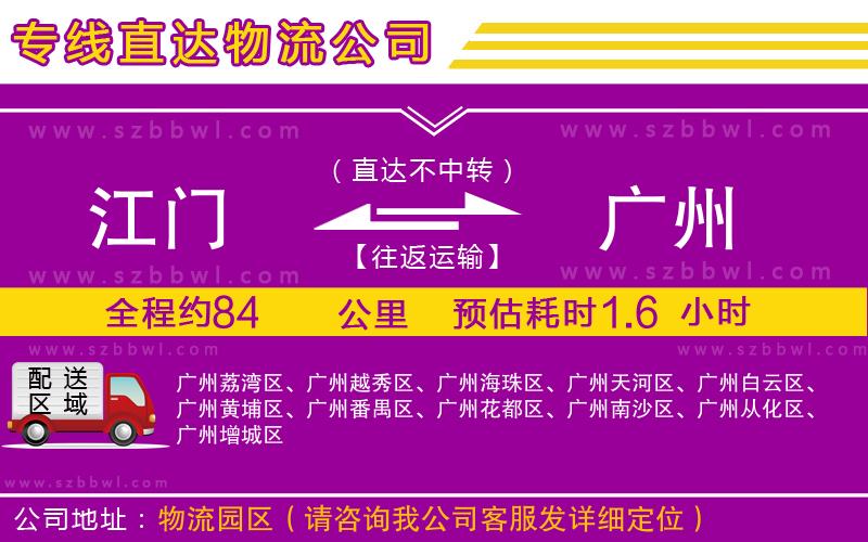 江門到廣州貨運專線