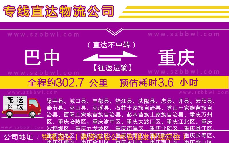 巴中到重慶物流專線