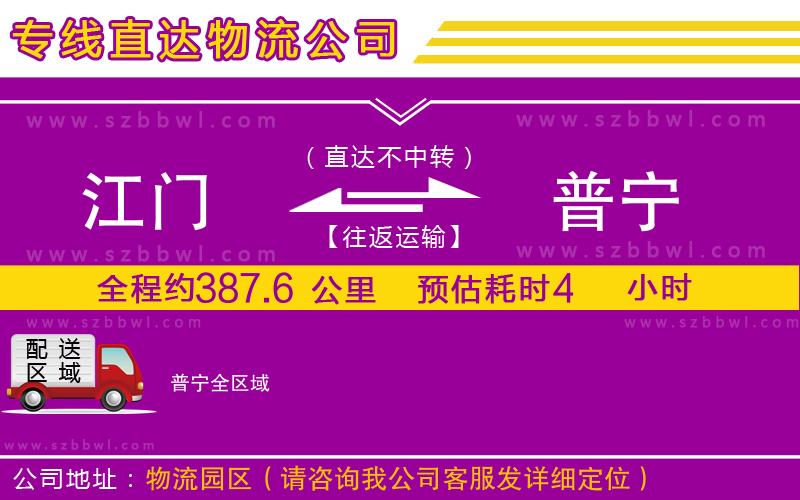 江門(mén)到普寧貨運(yùn)專(zhuān)線(xiàn)