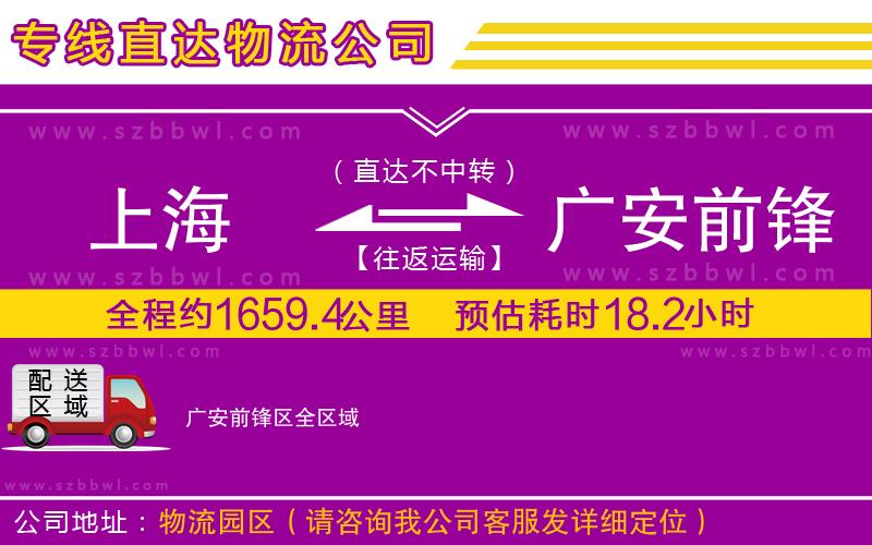 上海到廣安前鋒區(qū)貨運(yùn)專線