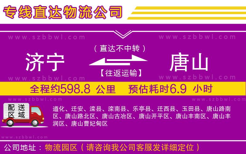 濟寧到唐山物流專線