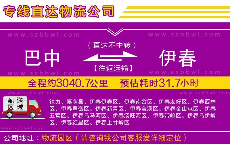 巴中到伊春物流專線