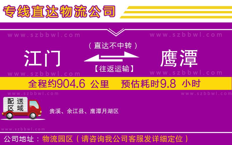 江門到鷹潭貨運專線