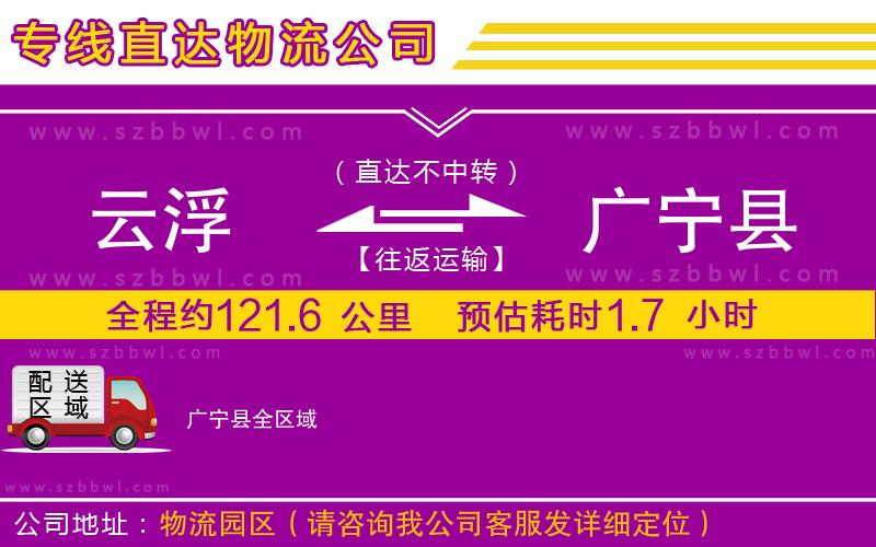 云浮到廣寧縣物流公司