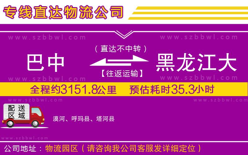 巴中到黑龍江大興安嶺地區(qū)物流公司