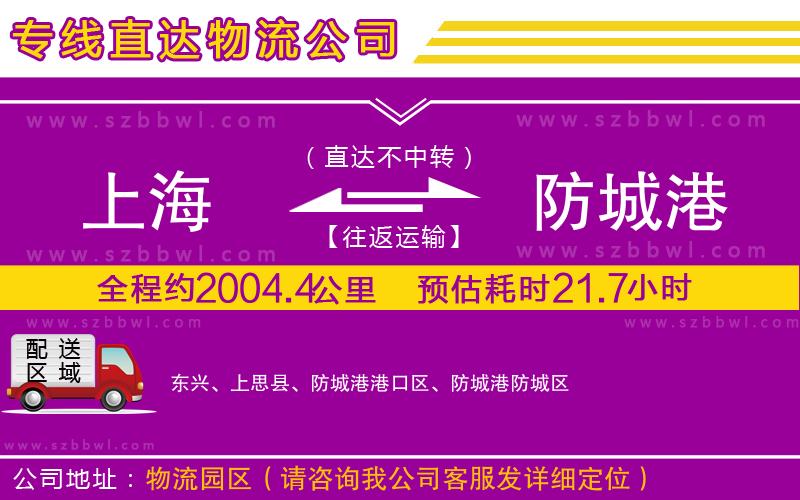 上海到防城港貨運(yùn)專線