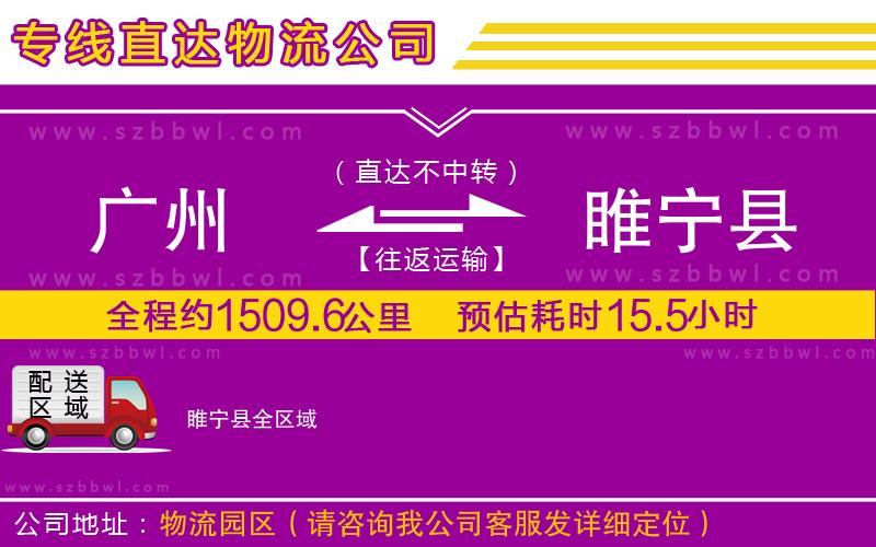 廣州到睢寧縣貨運專線
