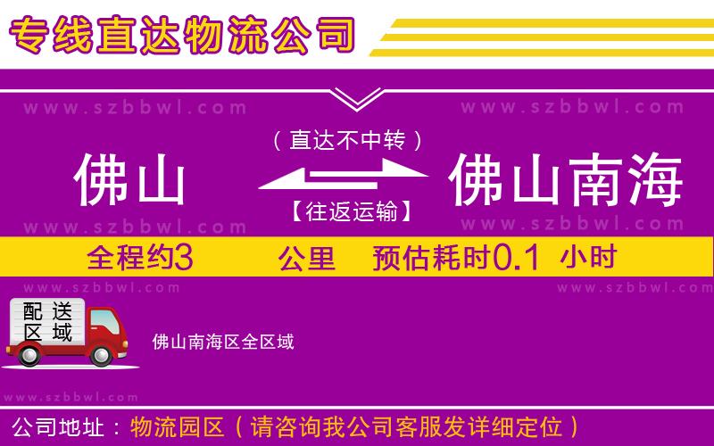 佛山到佛山南海區(qū)貨運(yùn)專線