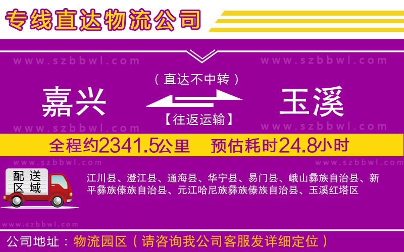 嘉興到玉溪貨運(yùn)專線